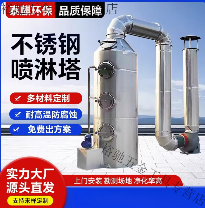 夜帝不锈钢喷淋塔废气处理设备pp洗涤净化塔酸水淋塔除尘脱硫除器 不锈钢10000风量