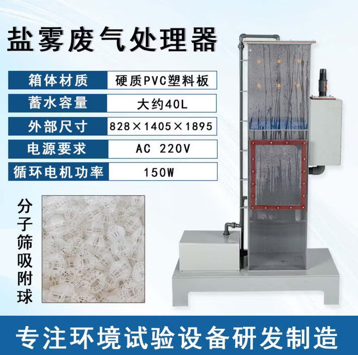 Q1-TEST全壹盐雾箱废气处理器尾气收集过滤器装置试验机器小型净化设备机 盐雾废气处理器