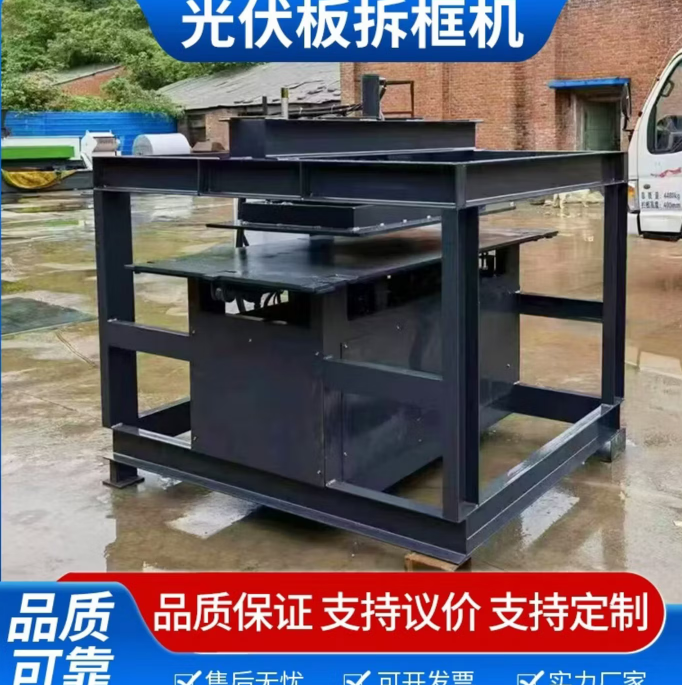 溥畔分选处理废旧光伏板固废设备源头机械厂家板拆框机定制 定制 下单