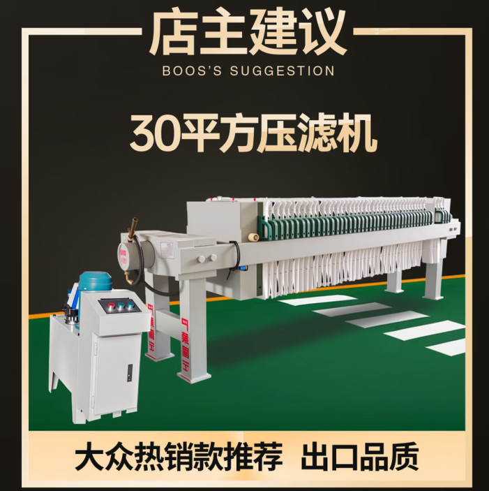 BEYZK皮带板框压滤机污水处理固废分离压泥机压滤机隔膜全自动压滤机 30平方电动液压 【定金】
