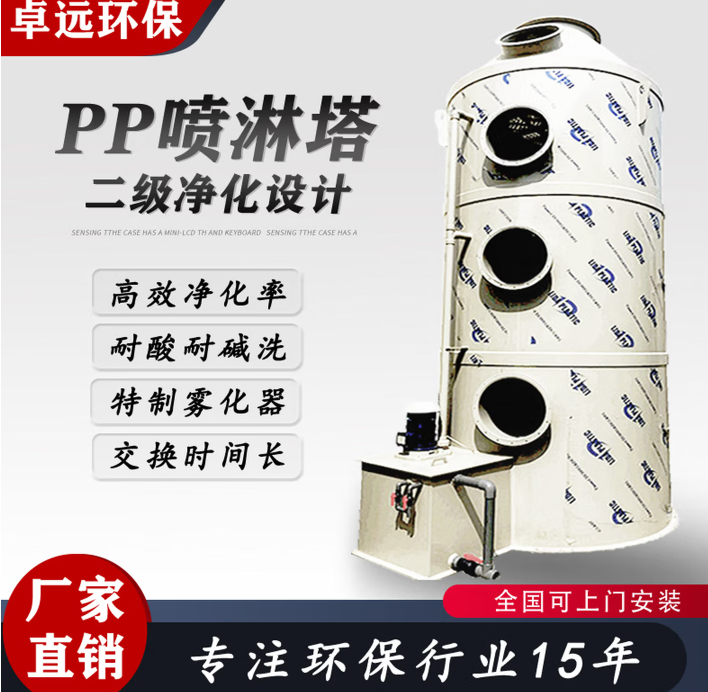 PP水洗涤喷淋酸雾净化不锈钢除尘脱硫填料旋流吸收塔废气处理设备 φ2000*h5500国标1.8W-2.0W风量