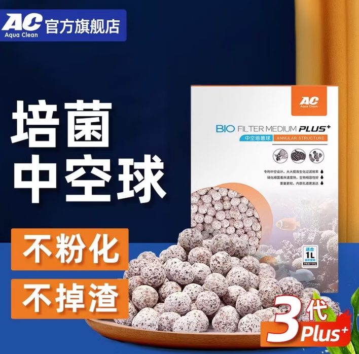 AquaClean鱼缸滤材中空石英球硝化纳米球细菌屋培菌净水陶瓷环鱼缸过滤材料 套餐5(中空球10L+益菌屋10L)