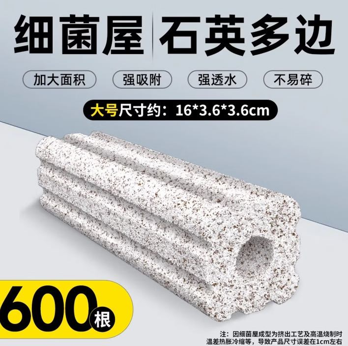 YEE过滤棉细菌屋净水神器石英滤材培菌环硝化细菌过滤材料 石英细菌屋【大号多边600根】