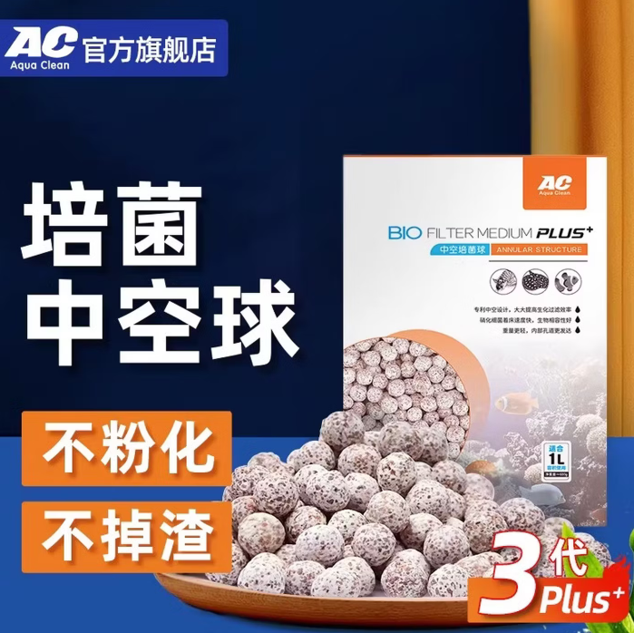 AquaClean鱼缸滤材中空石英球硝化纳米球细菌屋培菌净水陶瓷环鱼缸过滤材料 套餐7(中空球20L+益菌屋20L)