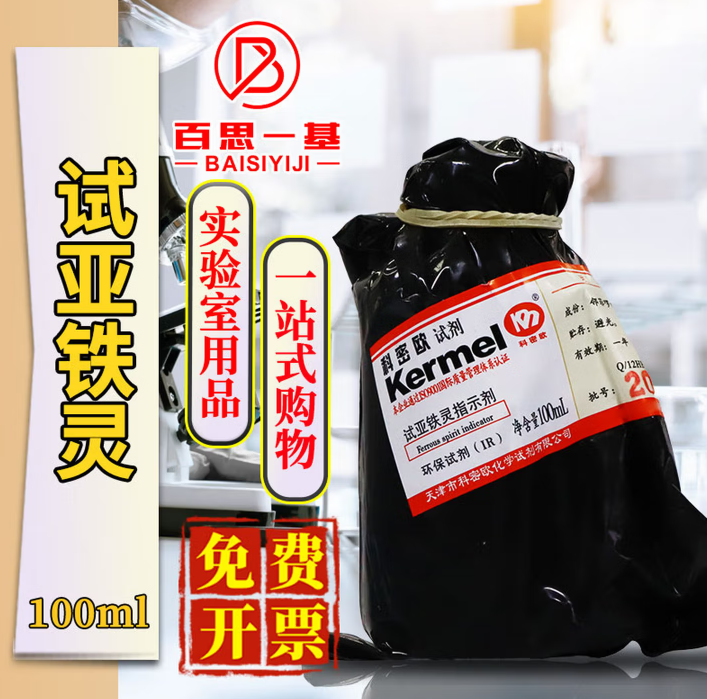 天津AR分析纯GR优级纯化学纯基准试剂高纯化学试剂 科密欧 试亚铁灵水溶液指示剂 环保级 100ml