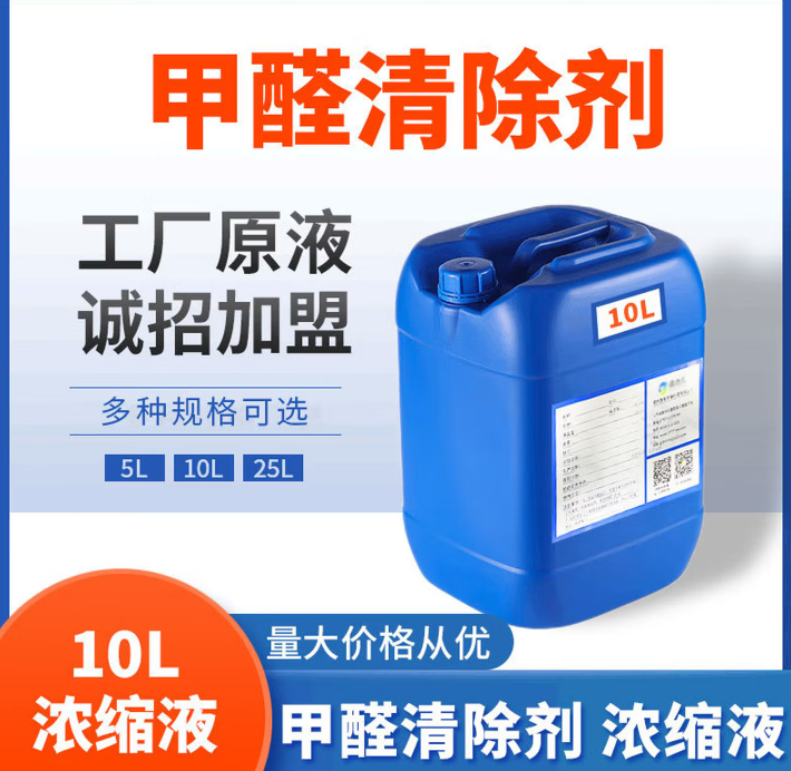 甲醛清除剂浓缩液新房装修光触媒除甲醛产品净化药剂空气治理制剂 10KG（10倍浓缩液）