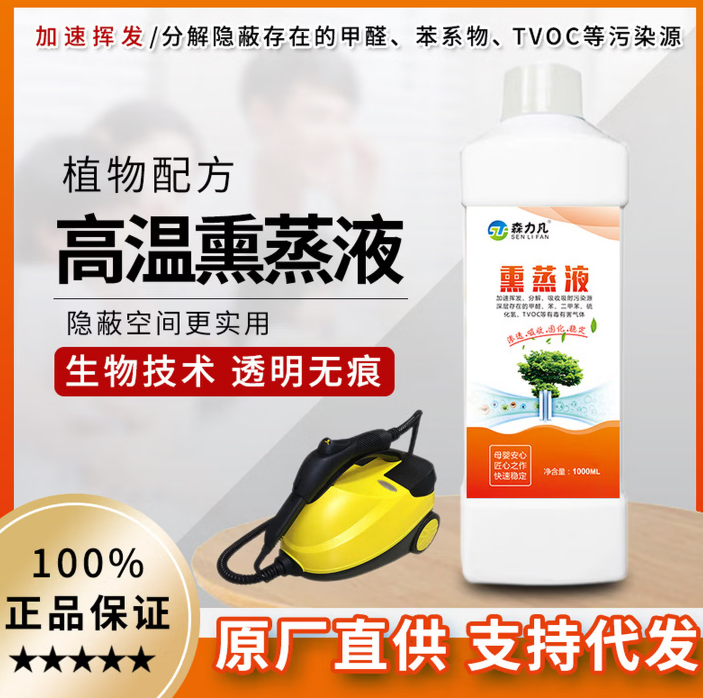 高温熏蒸液治理公司新装修房加速清除分解净化异味除甲醛药剂产品