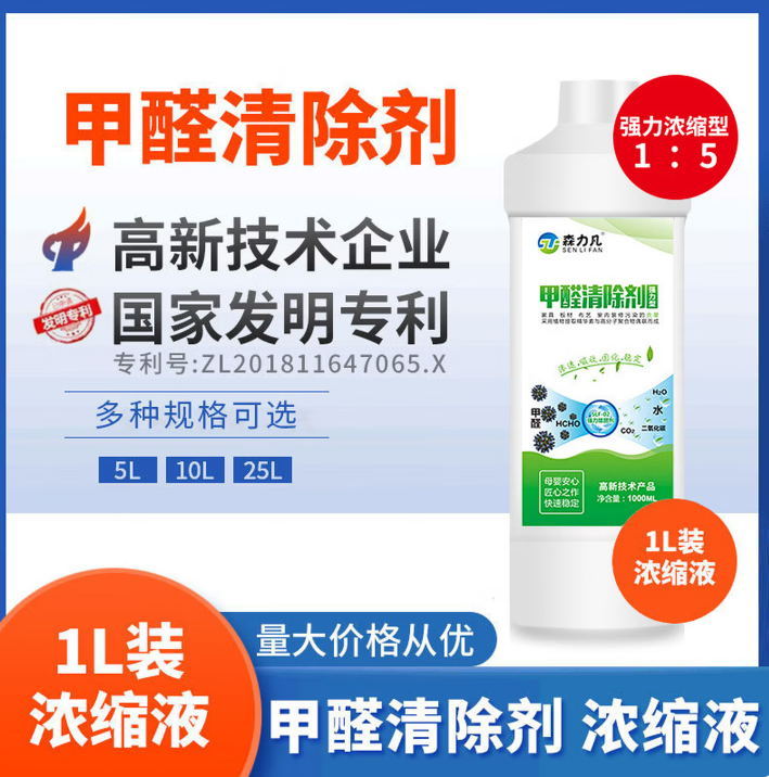 甲醛清除剂浓缩液新房装修光触媒除甲醛产品净化药剂空气治理制剂 1KG(5倍浓缩液）拿样体验装