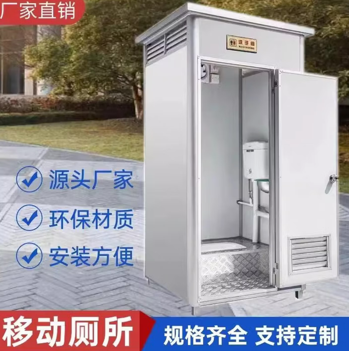 米囹【送货上门】移动厕所家用卫生间公共厕所户外工地临时厕所 1.1*1.1*2.3直排(蹲厕)