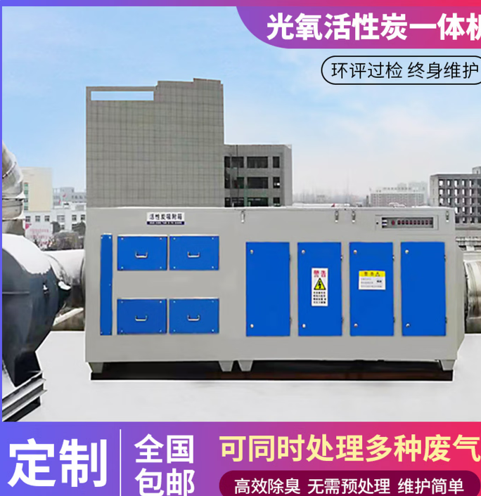BEYZK光氧催化废气处理环保设备烤漆房UV光解净化等离子活性炭一体机 定金
