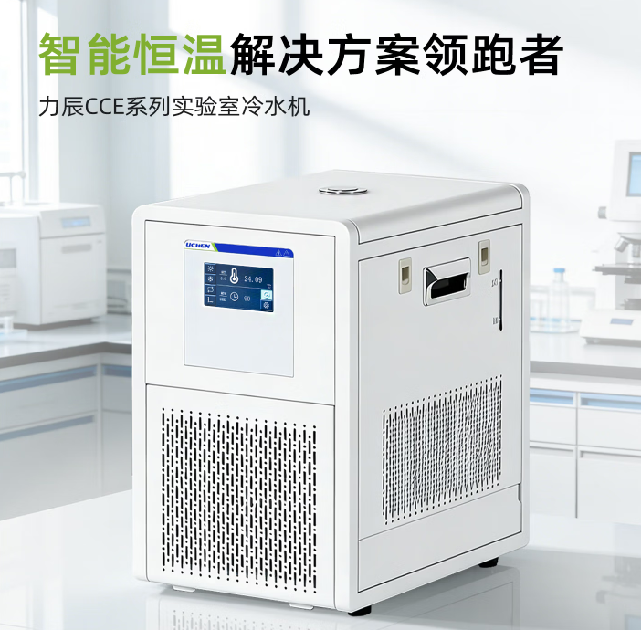 力辰（LICHEN）冷水机实验室工业水循环制冷机制冷一体机低温冷却液循环泵 【3-3.5L/温控-5~100℃】LC-CCE-0503