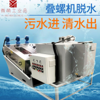 叠螺式污泥脱水机固液干湿分离养殖场鸡牛猪粪便废水污水处理设备 101套_主机+2药桶+污水泵_定金