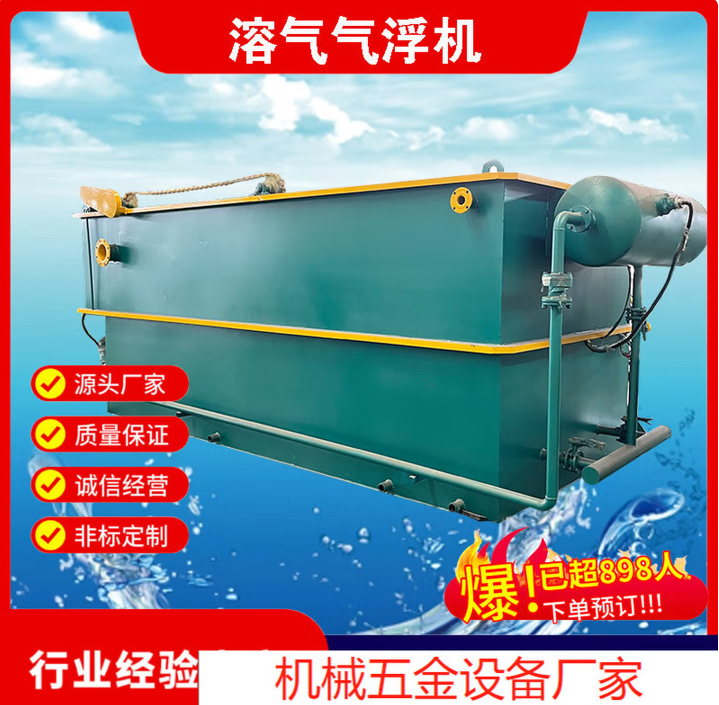 气溶浮机小型电解电絮凝浮机 废水浮处理装置 屠宰印染污水 770-119
