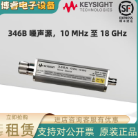 是德科技（KEYSIGHT）346C