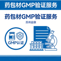 药包材GMP验证服务
