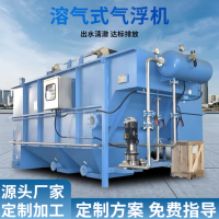 泓净溶气气浮机一体化设备污水处理设备